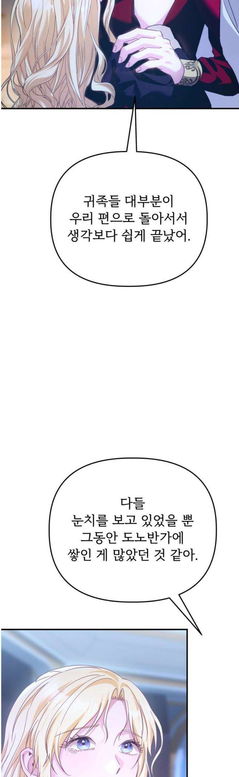 황태자의 소꿉친구로 살아남기 [최종화] 40