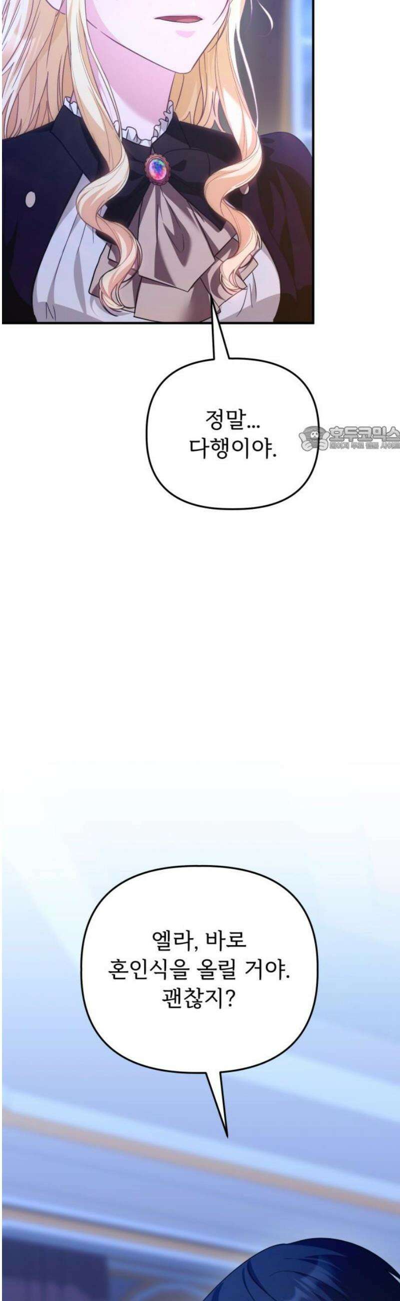 황태자의 소꿉친구로 살아남기 [최종화] 41