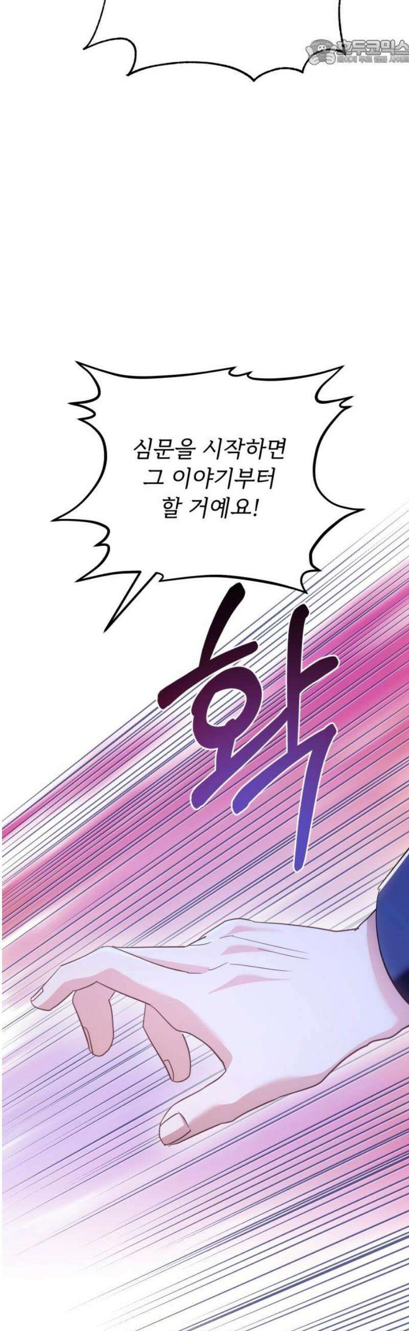 황태자의 소꿉친구로 살아남기 [최종화] 52