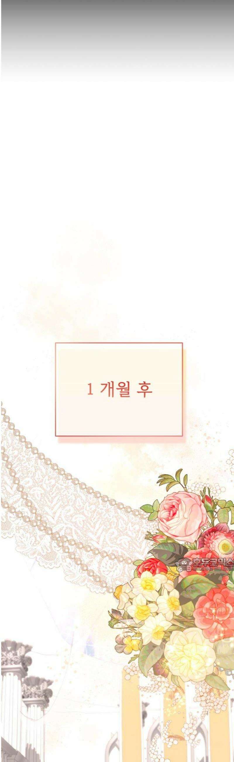 황태자의 소꿉친구로 살아남기 [최종화] 62