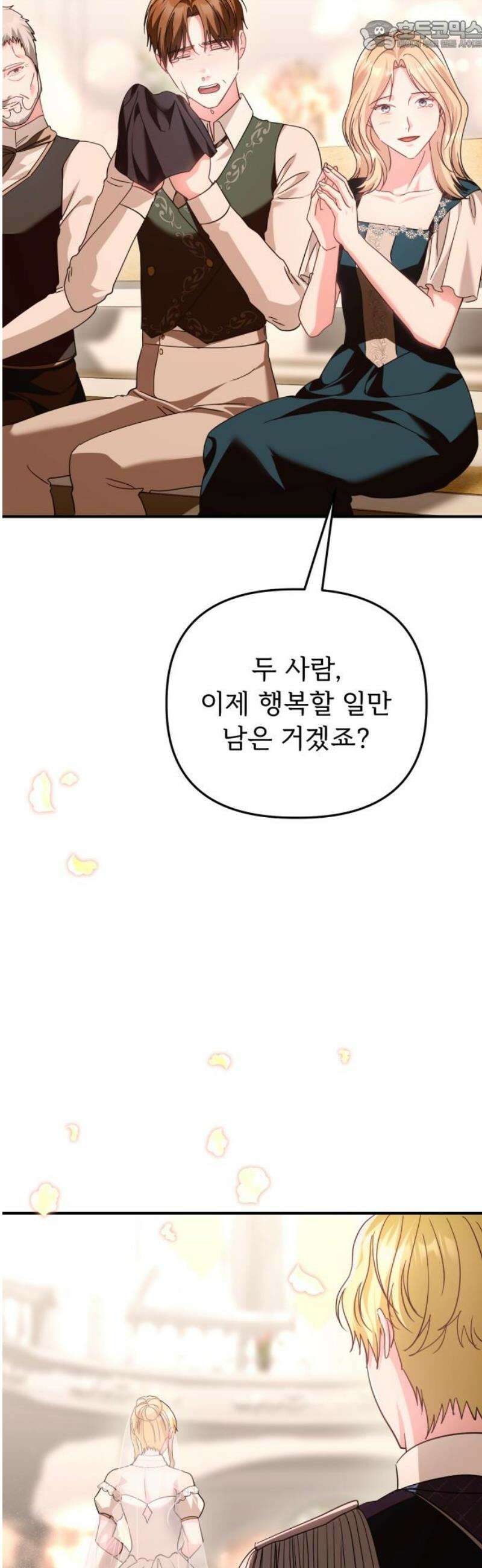 황태자의 소꿉친구로 살아남기 [최종화] 67