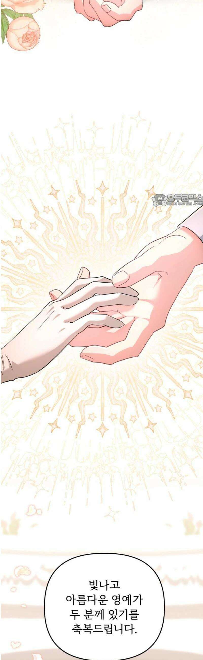 황태자의 소꿉친구로 살아남기 [최종화] 71