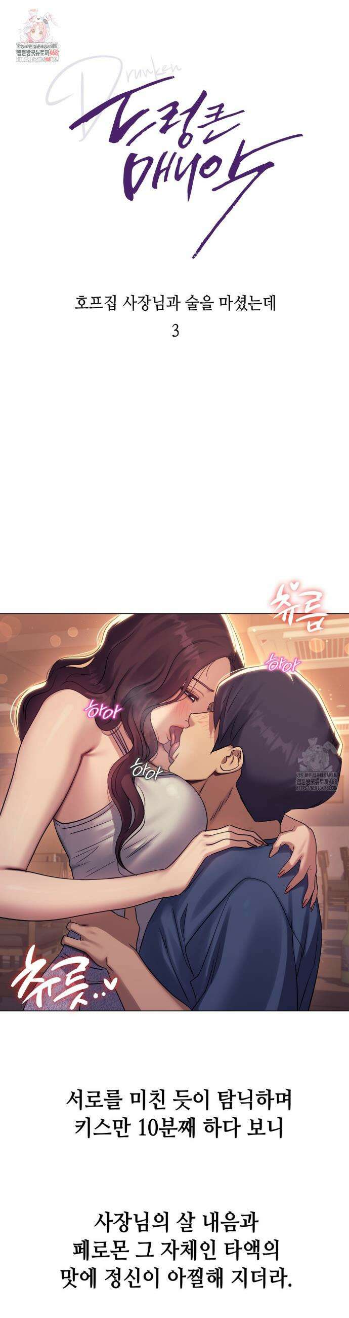 드렁큰 매니악 9화 1