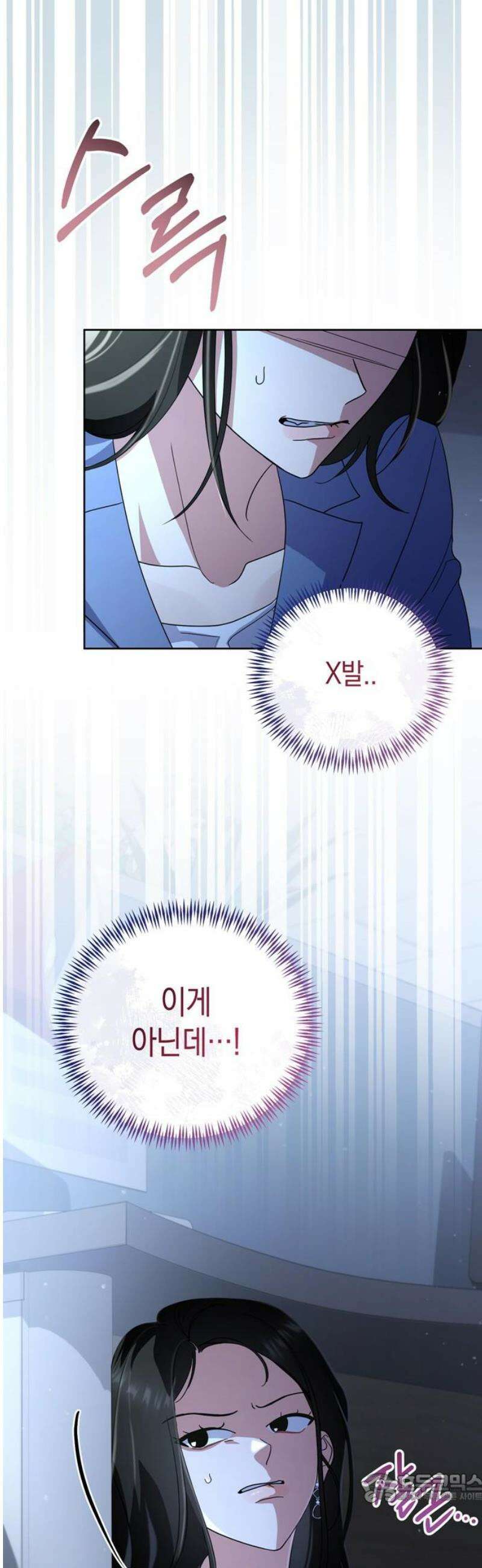 돌아온 여름에게 19화 4