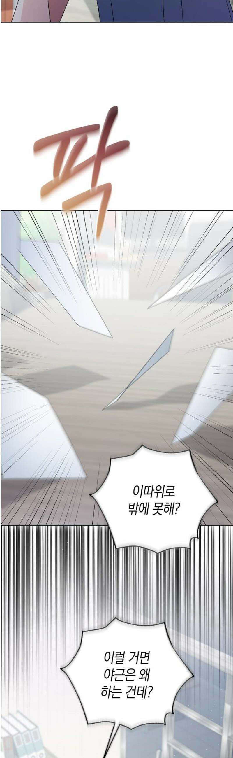 돌아온 여름에게 19화 8