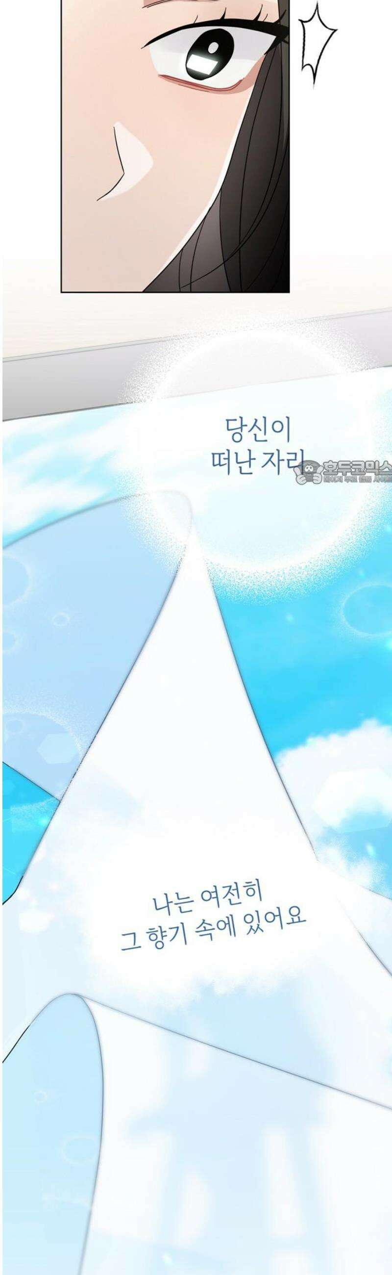 돌아온 여름에게 19화 11
