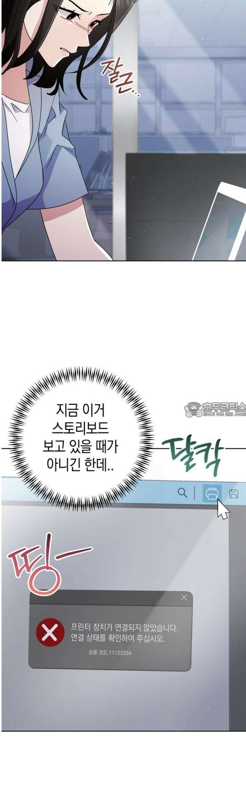 돌아온 여름에게 19화 13