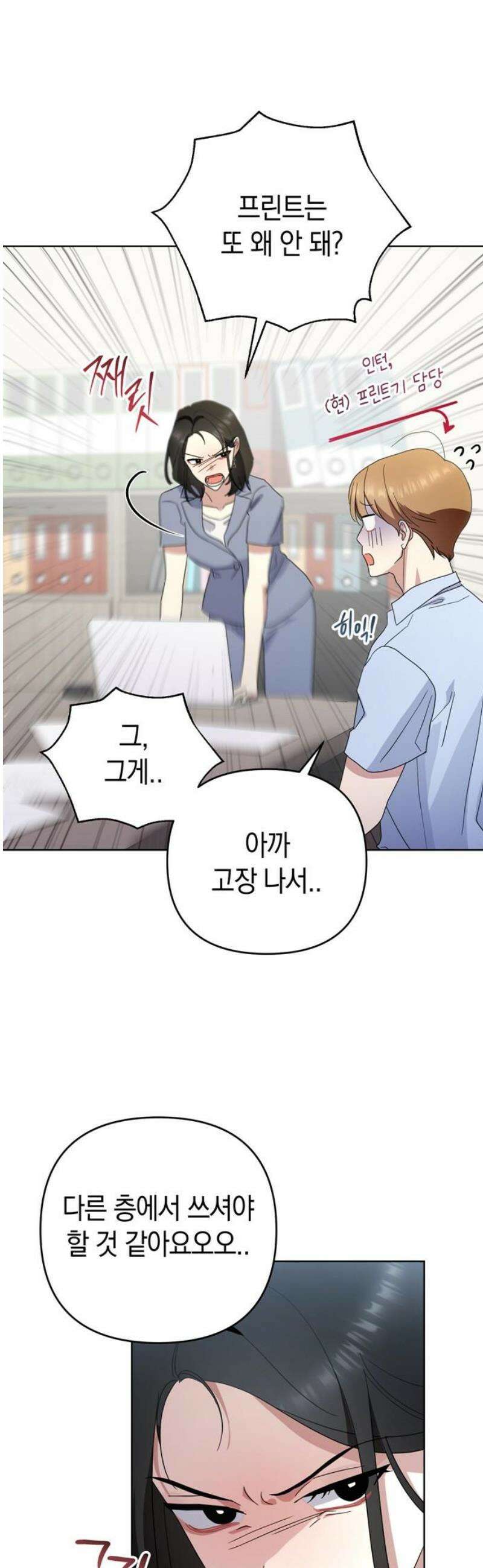 돌아온 여름에게 19화 14
