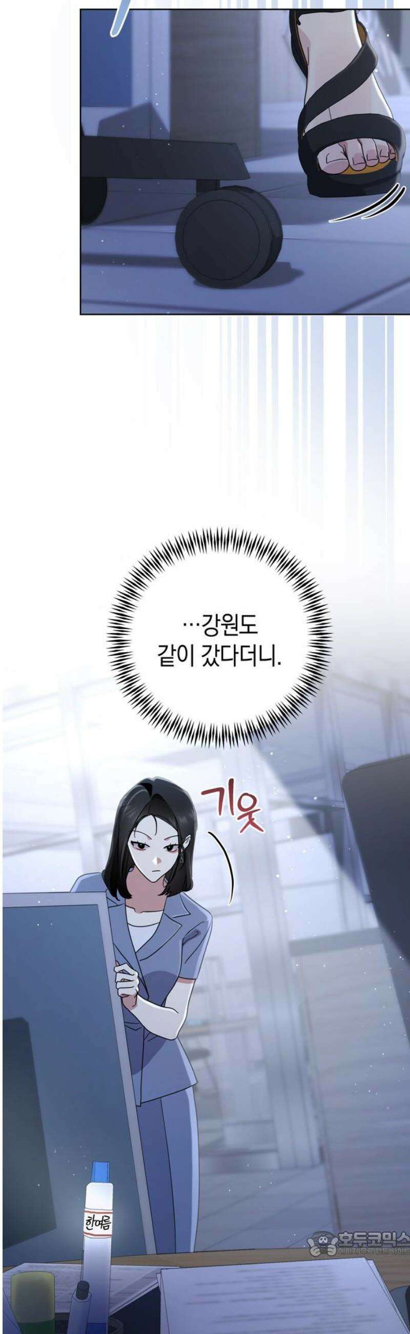 돌아온 여름에게 19화 19