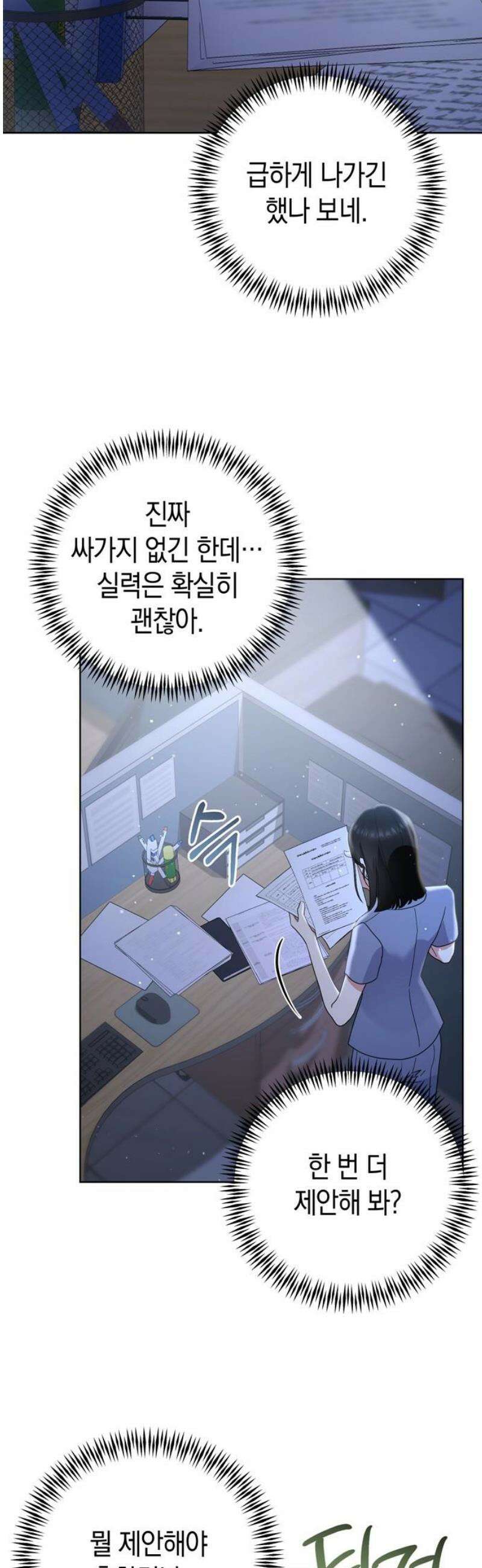 돌아온 여름에게 19화 20