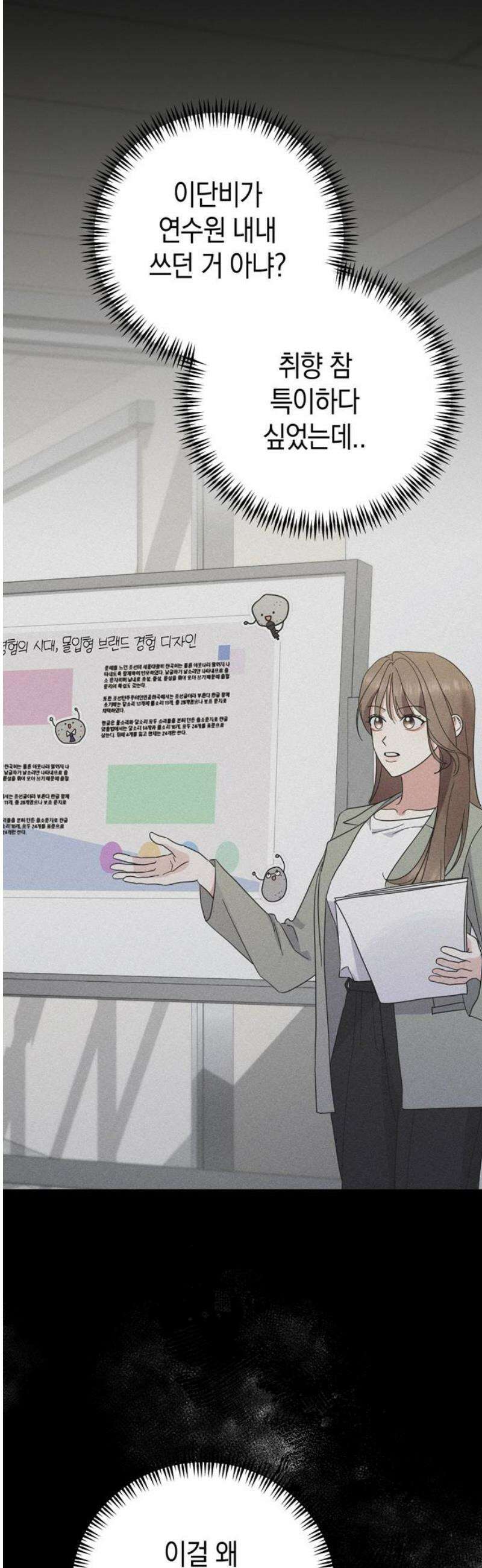 돌아온 여름에게 19화 31