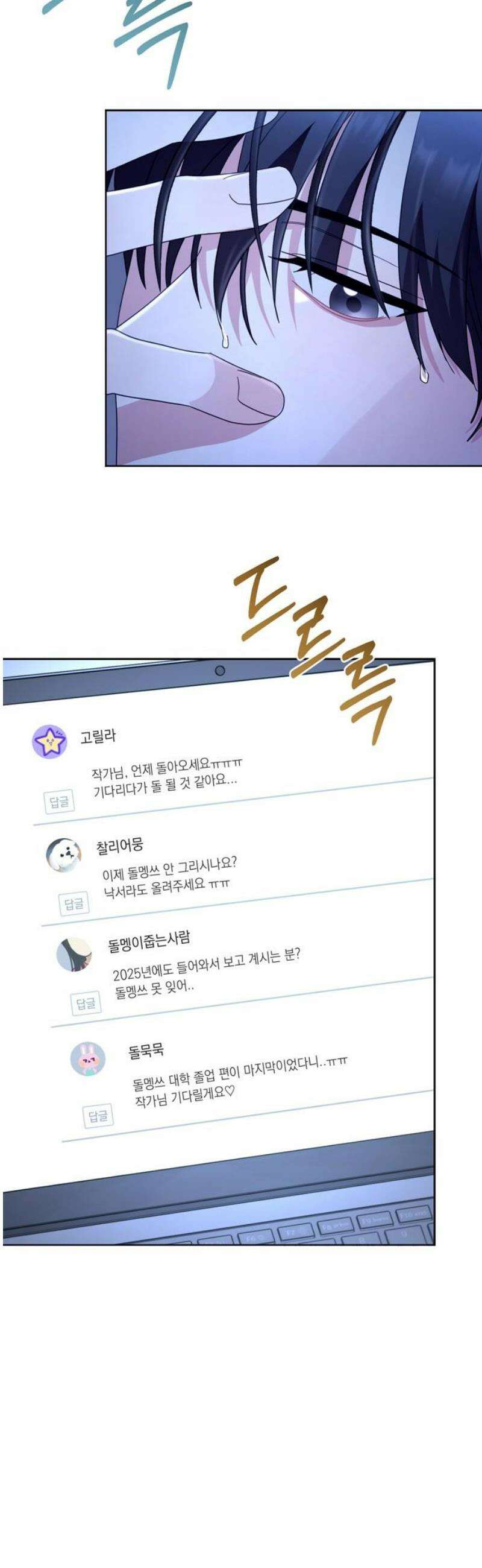 돌아온 여름에게 19화 35