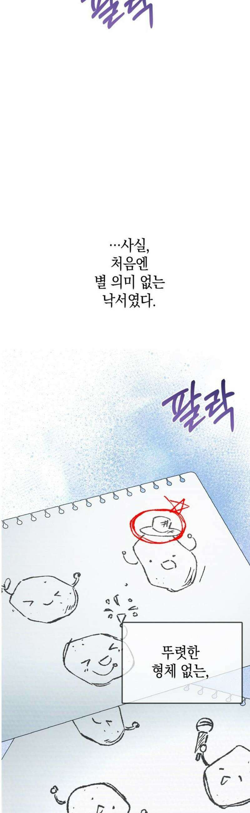 돌아온 여름에게 19화 38