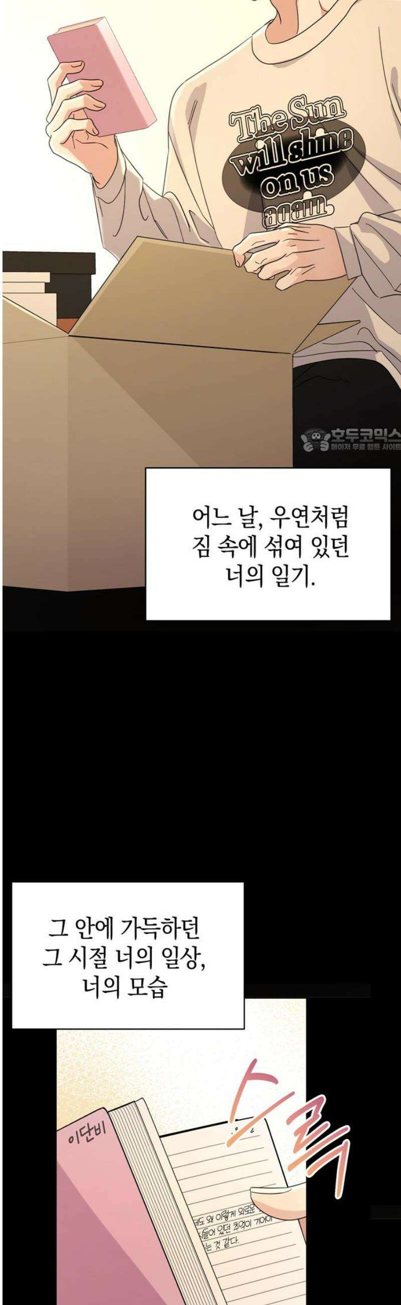 돌아온 여름에게 19화 41