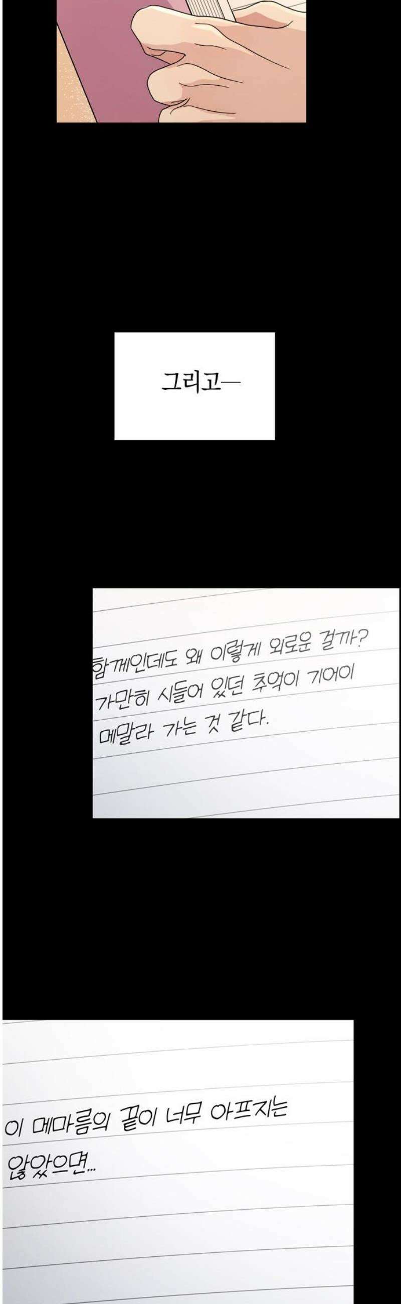 돌아온 여름에게 19화 42