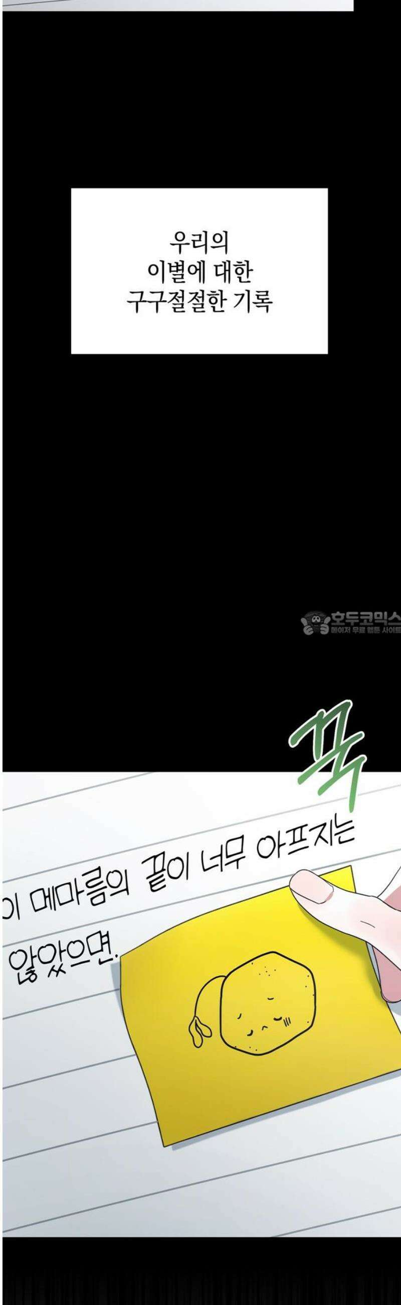 돌아온 여름에게 19화 43