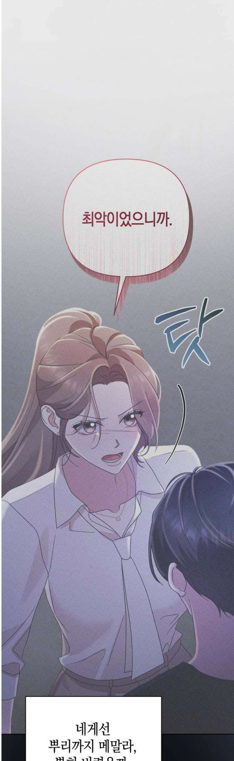 돌아온 여름에게 19화 46