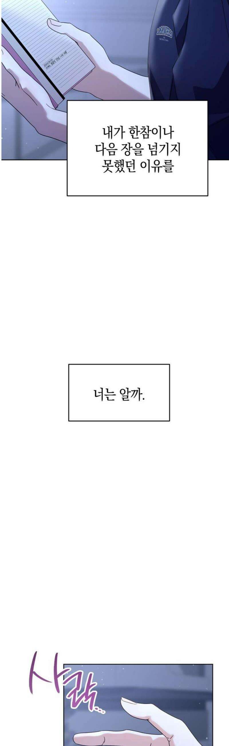 돌아온 여름에게 19화 48