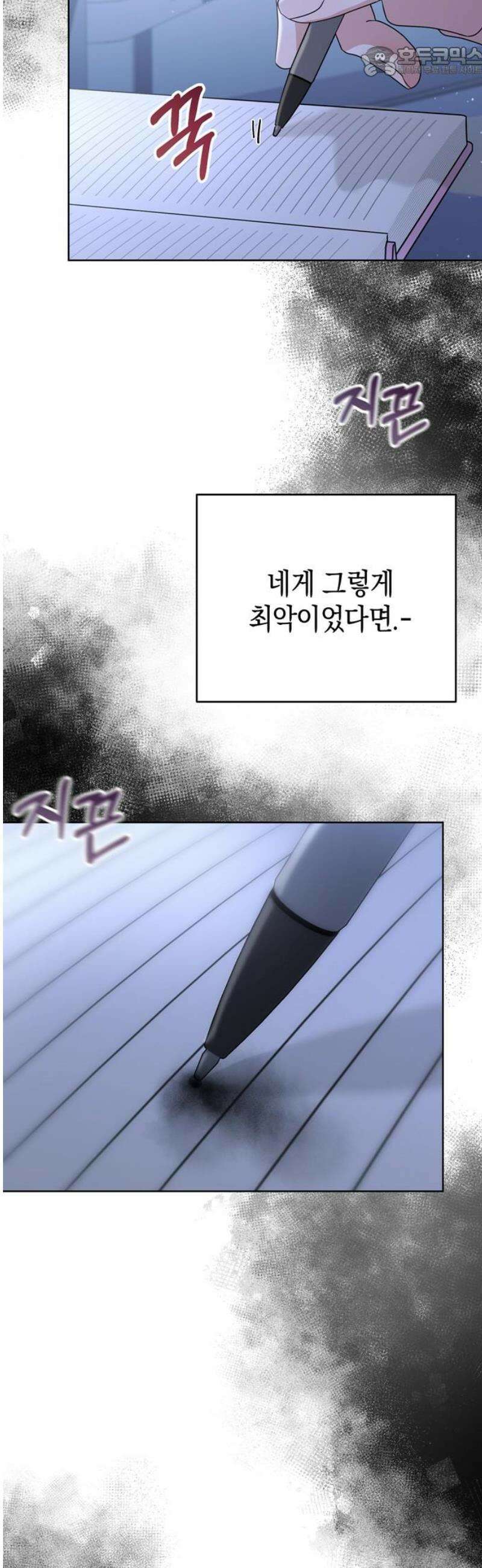 돌아온 여름에게 19화 52