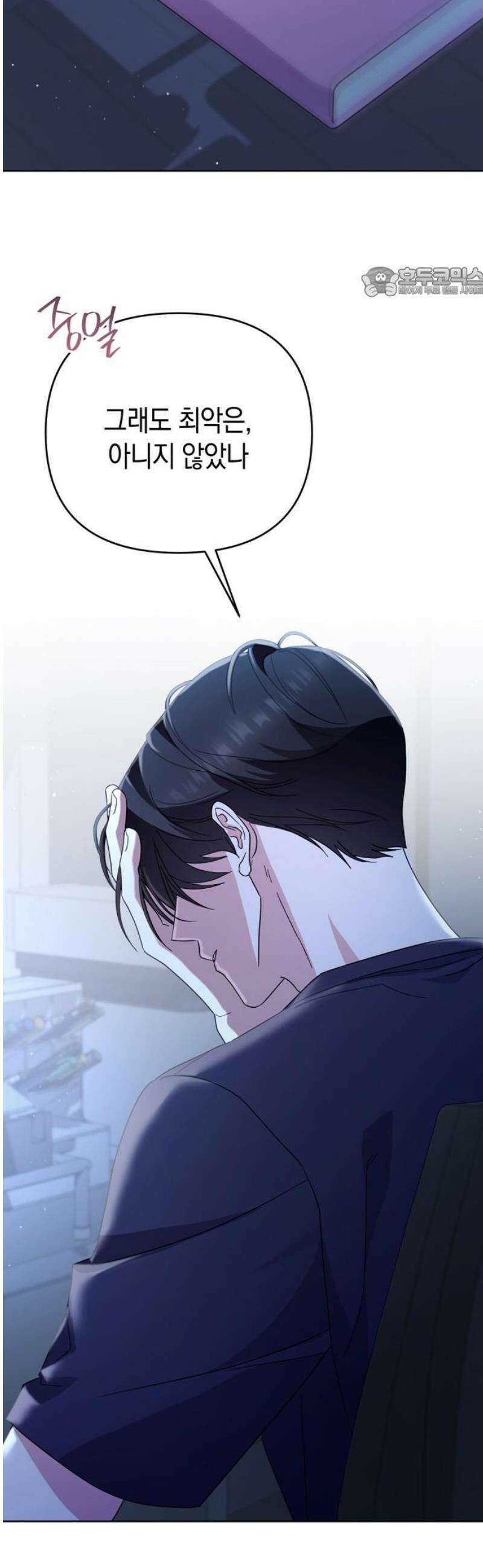 돌아온 여름에게 19화 54