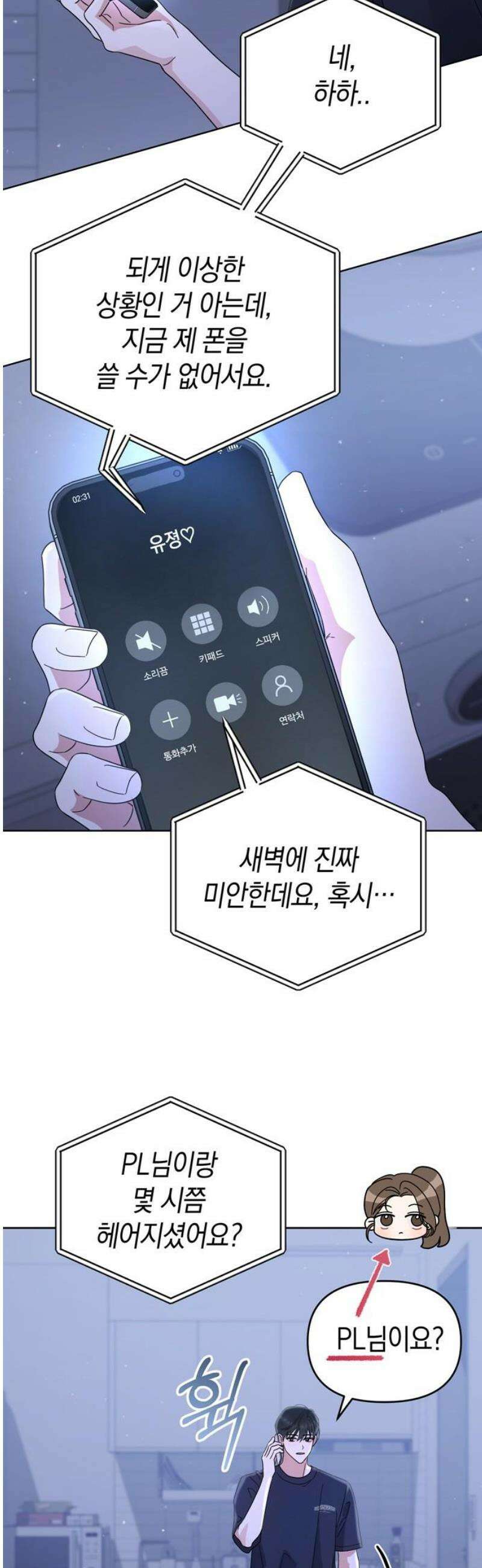 돌아온 여름에게 19화 61