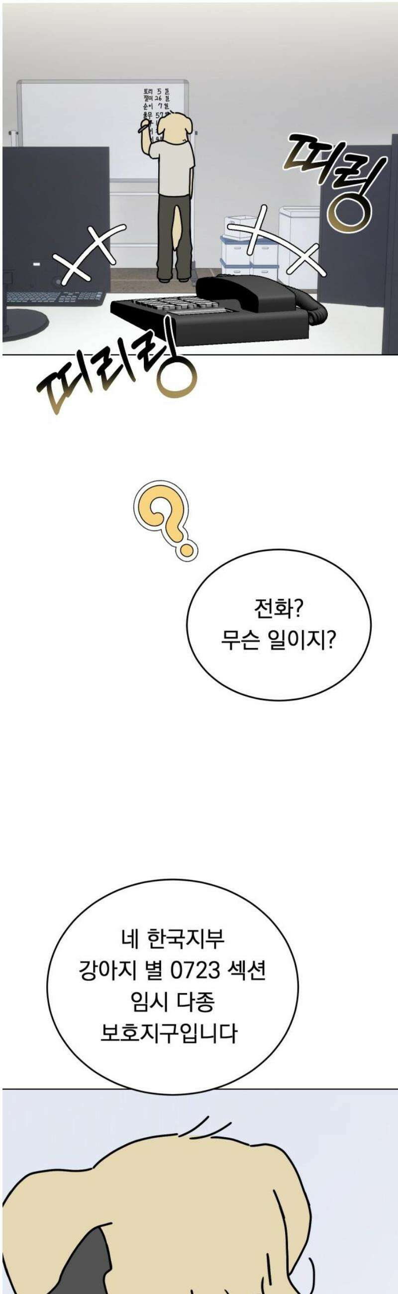 강아지별 4화 5