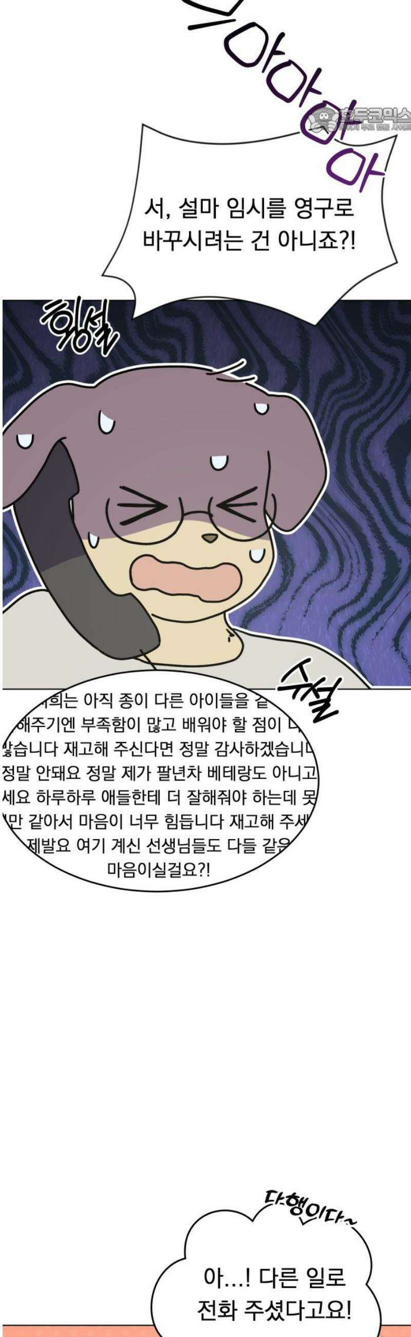 강아지별 4화 7