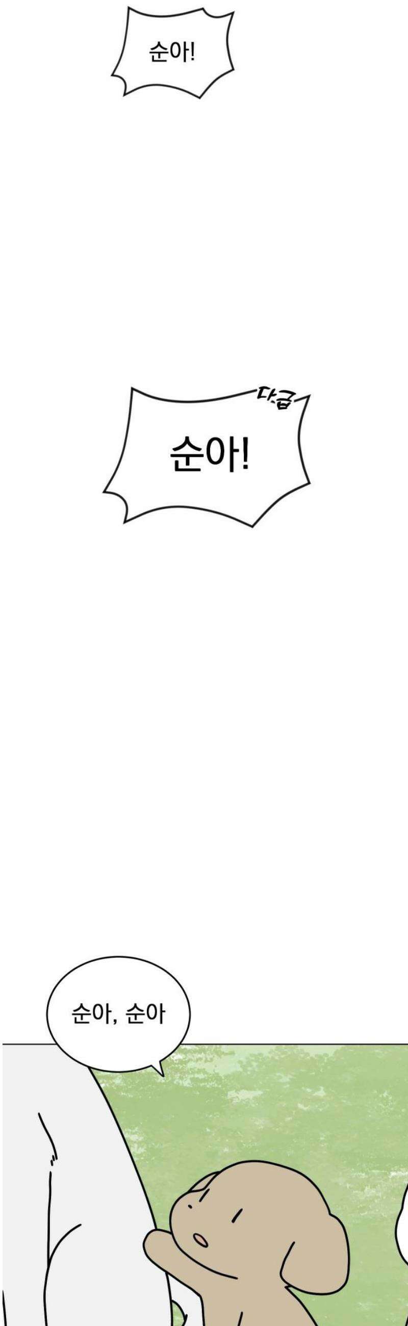 강아지별 4화 10
