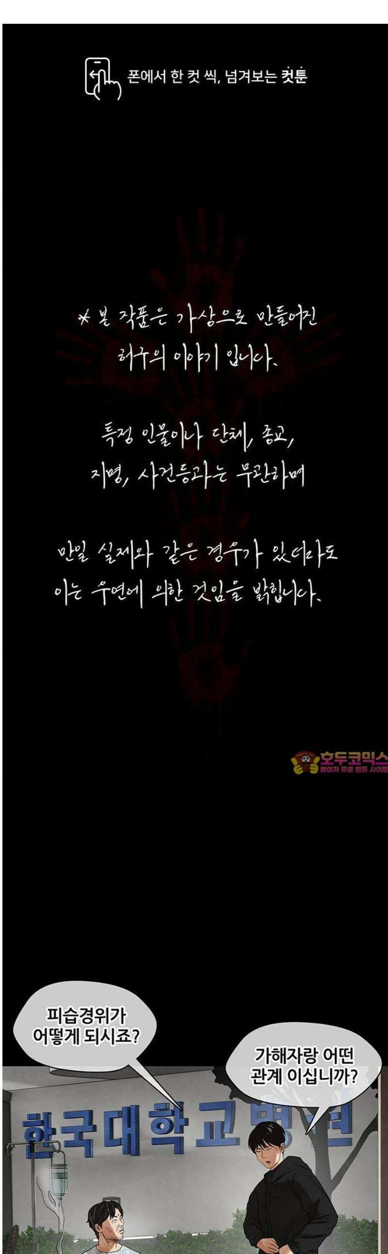 오! 나의 교주님 19화 사이비는 죄가 아닙니다 1