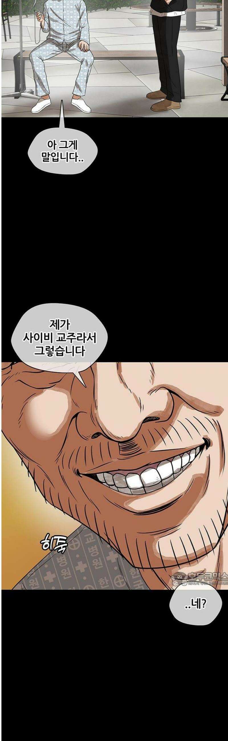 오! 나의 교주님 19화 사이비는 죄가 아닙니다 2