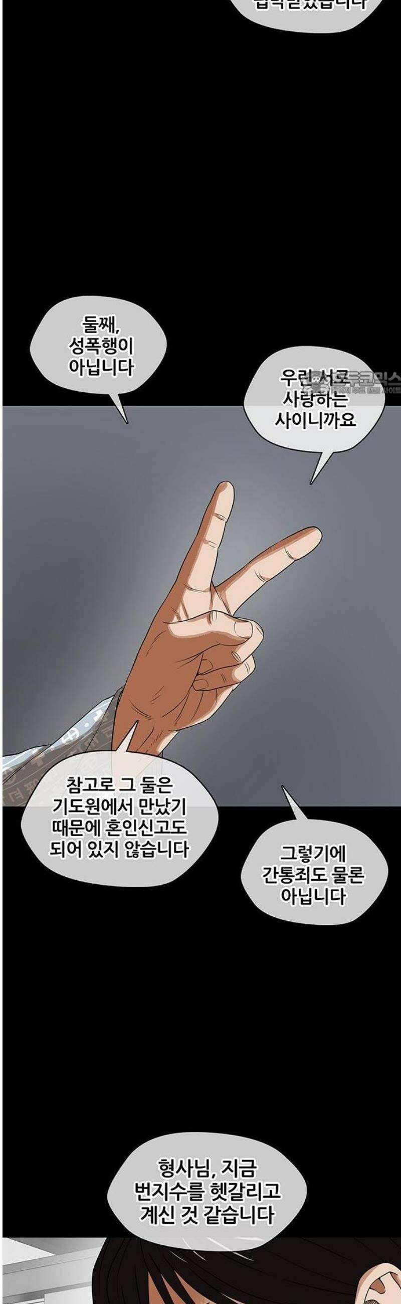 오! 나의 교주님 19화 사이비는 죄가 아닙니다 6