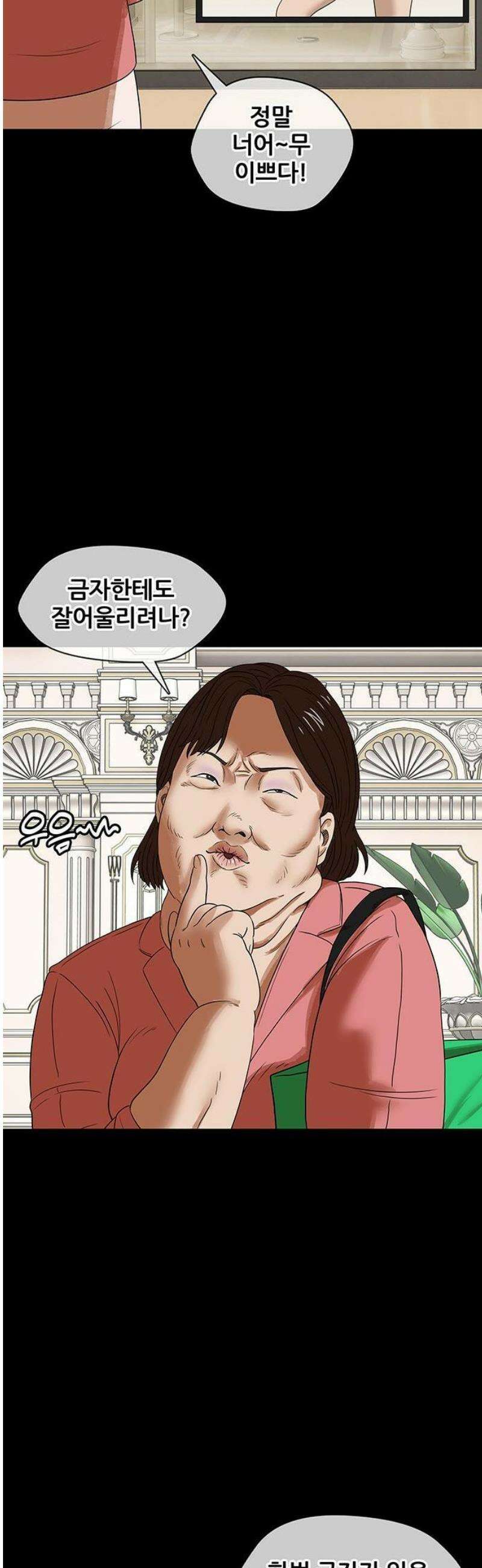 오! 나의 교주님 19화 사이비는 죄가 아닙니다 11