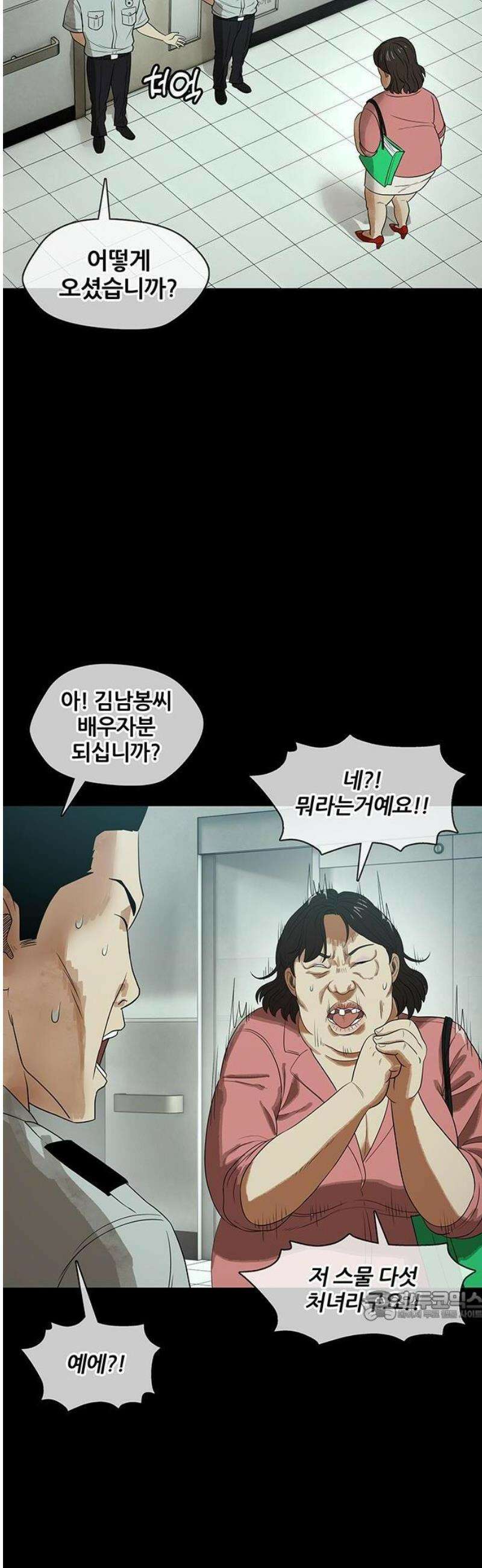 오! 나의 교주님 19화 사이비는 죄가 아닙니다 16