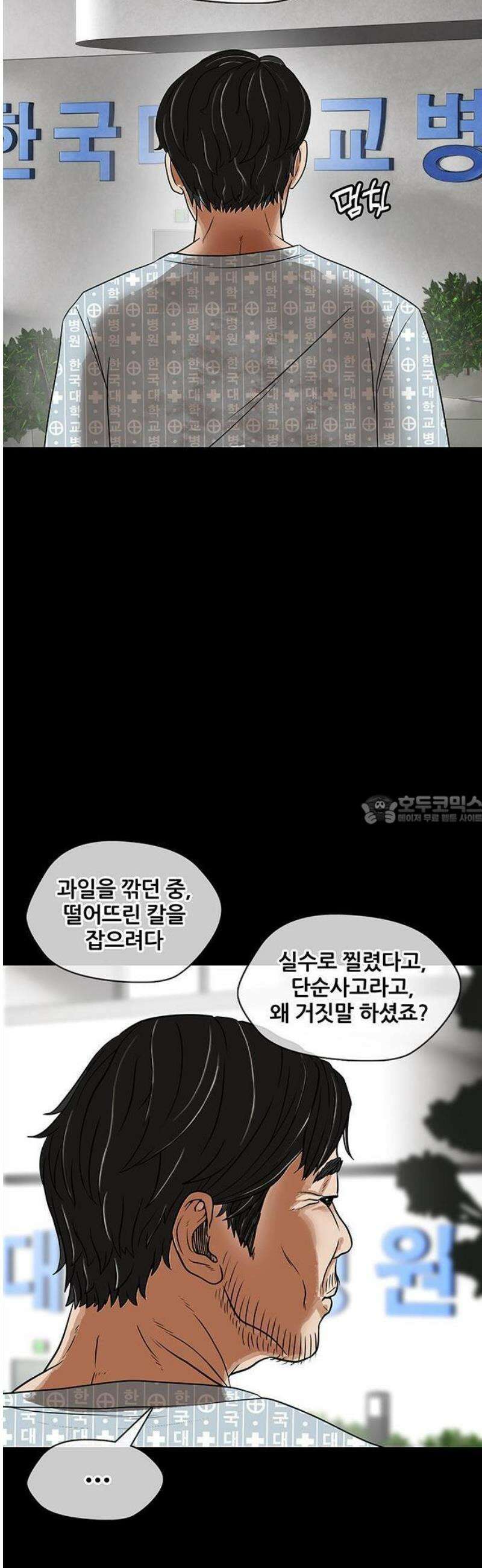 오! 나의 교주님 19화 사이비는 죄가 아닙니다 21