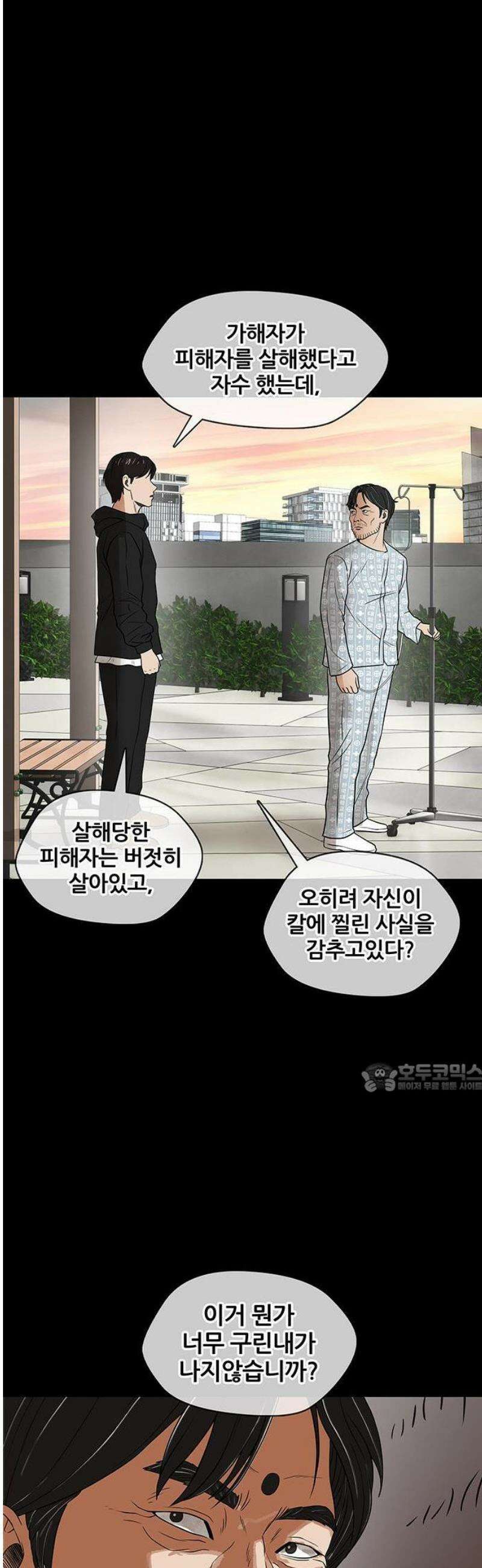오! 나의 교주님 19화 사이비는 죄가 아닙니다 22