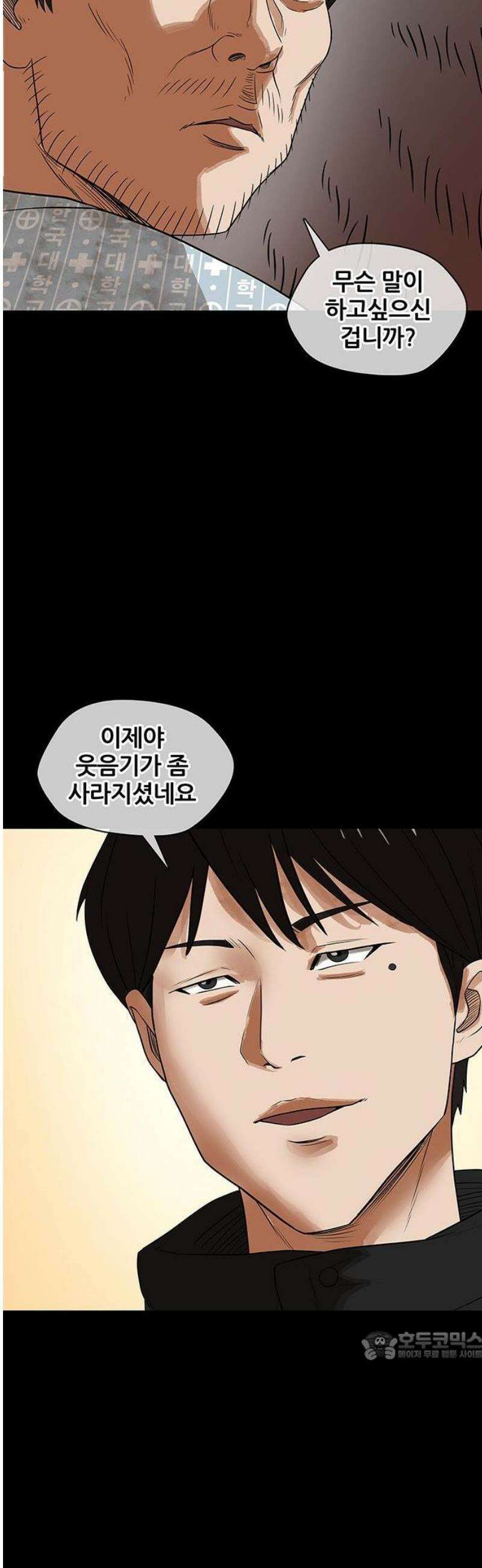 오! 나의 교주님 19화 사이비는 죄가 아닙니다 23