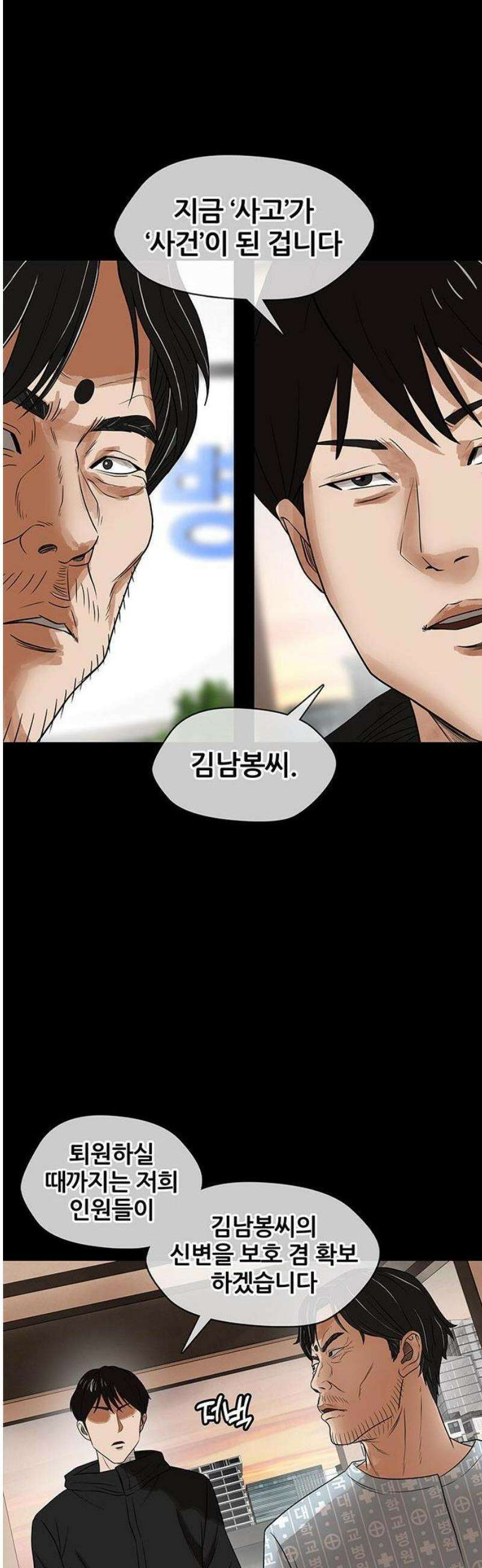 오! 나의 교주님 19화 사이비는 죄가 아닙니다 24