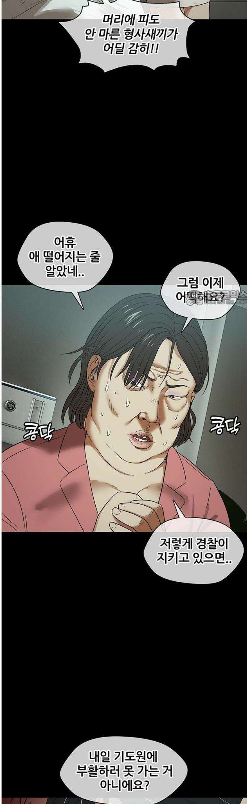 오! 나의 교주님 19화 사이비는 죄가 아닙니다 27