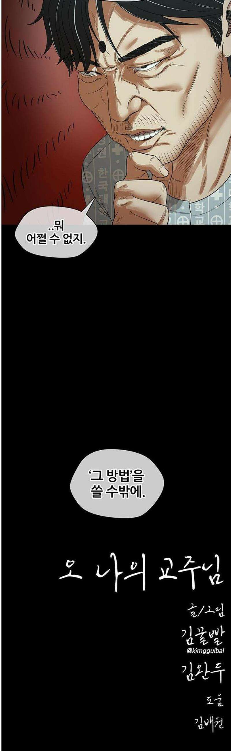 오! 나의 교주님 19화 사이비는 죄가 아닙니다 28