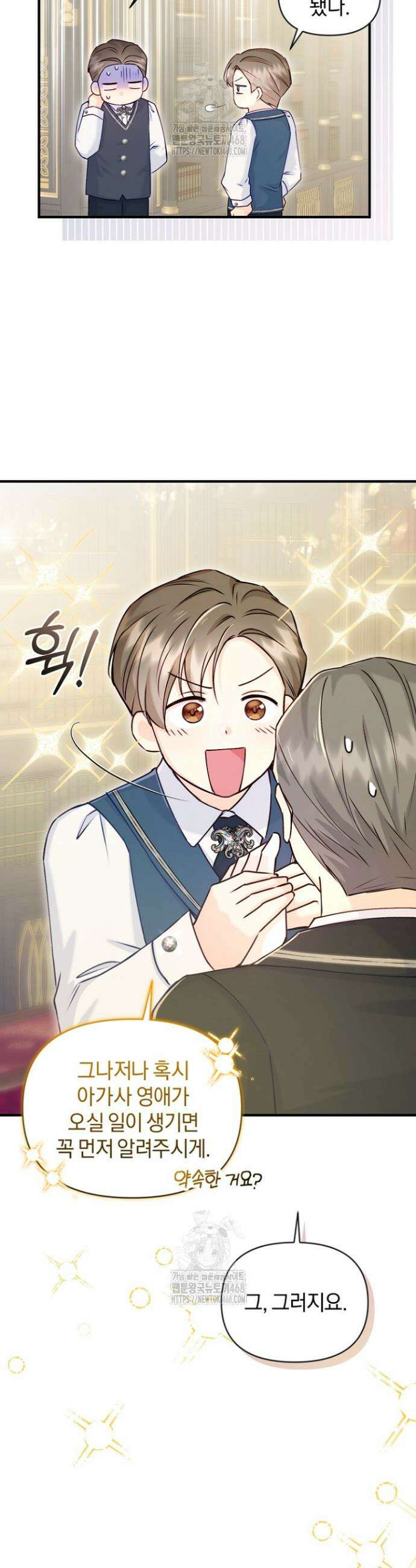 7번의 결혼이 예정되어 있습니다 9화 3