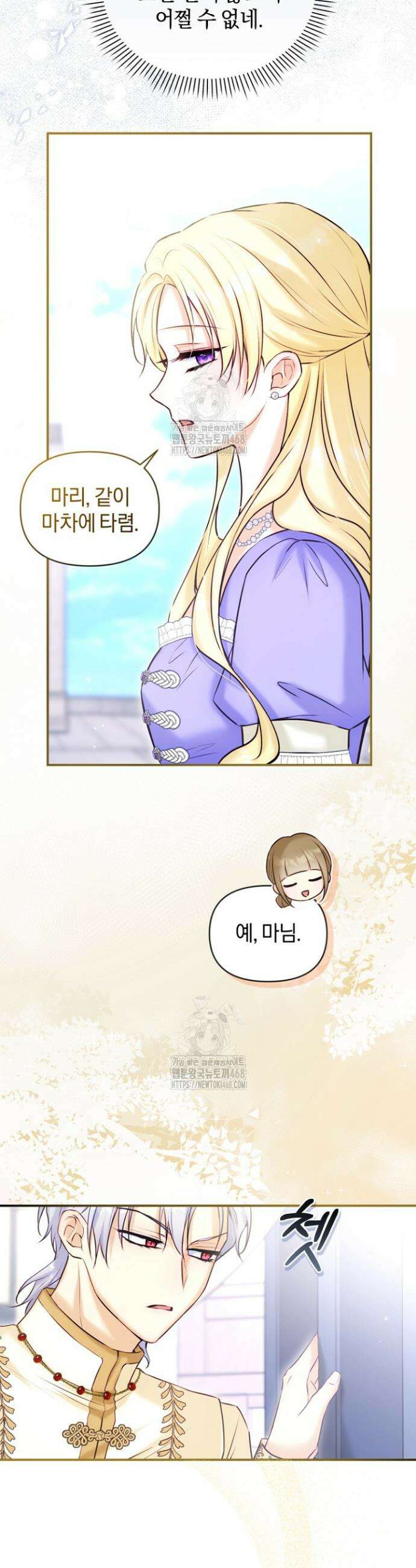 7번의 결혼이 예정되어 있습니다 19화 2