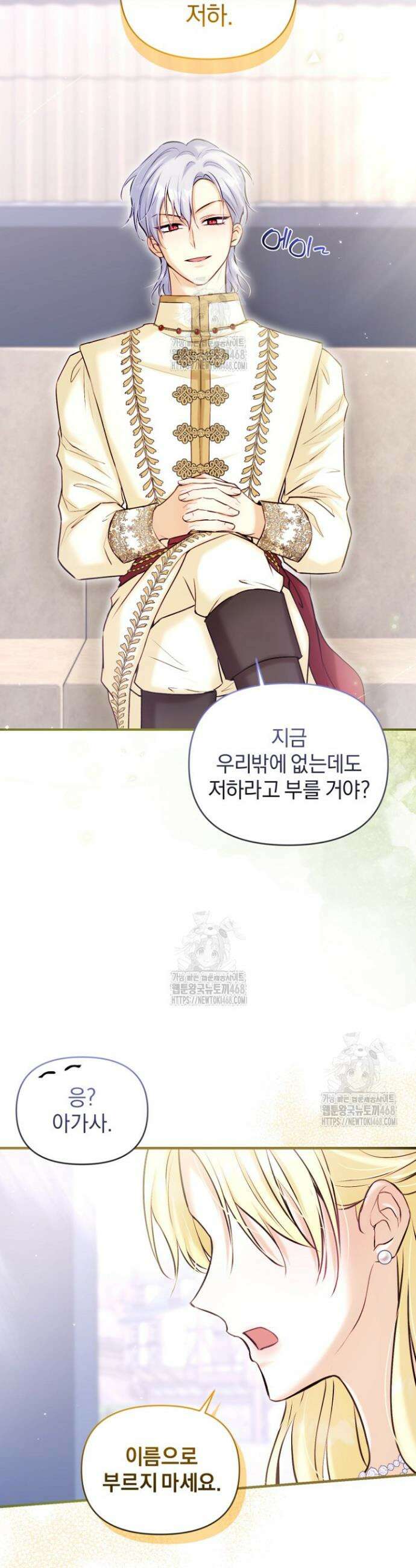 7번의 결혼이 예정되어 있습니다 19화 4