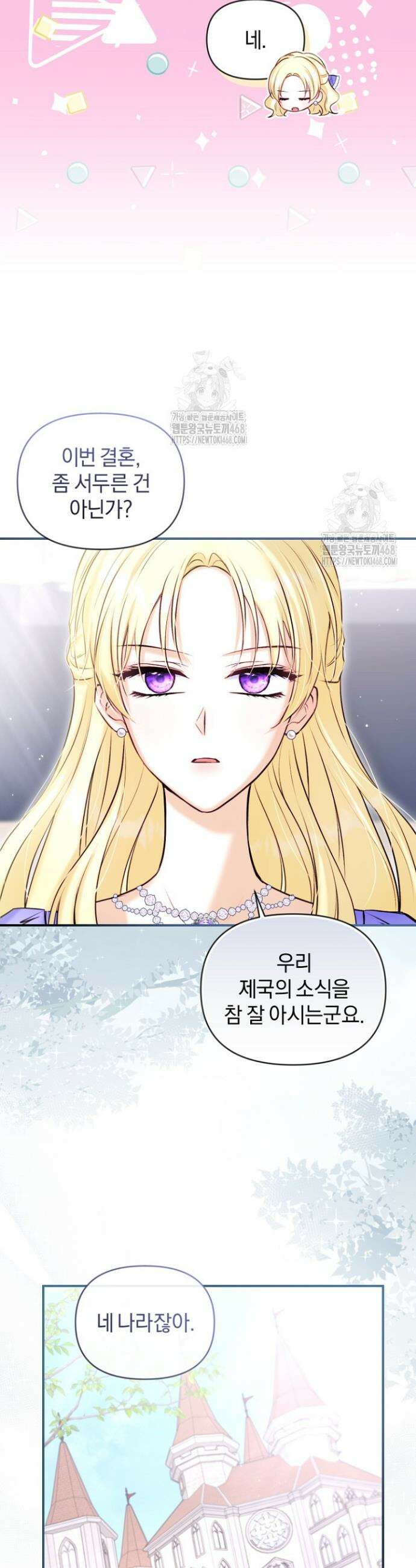 7번의 결혼이 예정되어 있습니다 19화 8