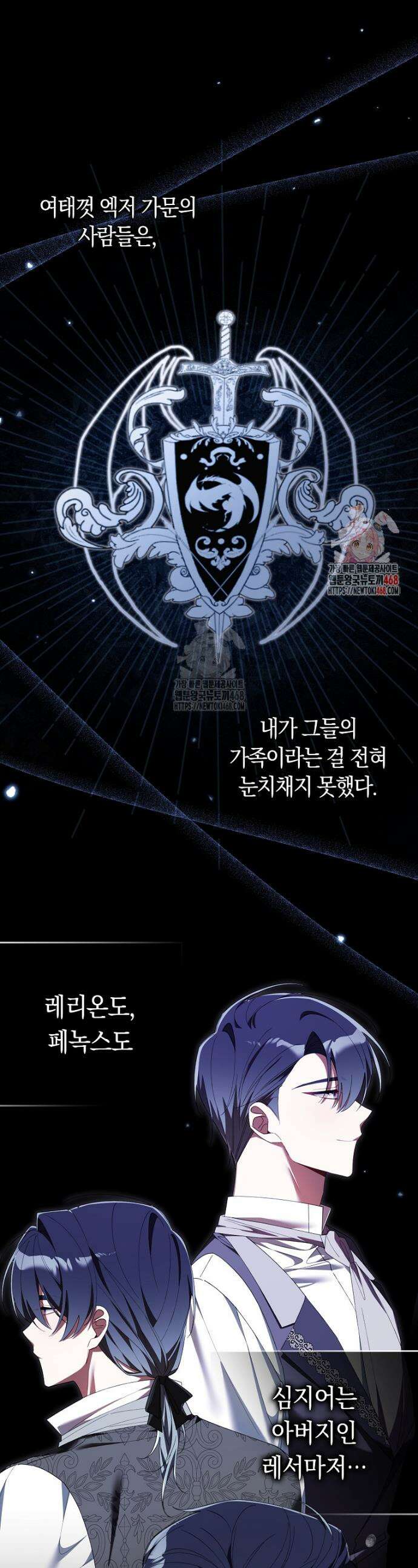 어쩌다 구원했지만, 책임은 안 집니다 41화 1