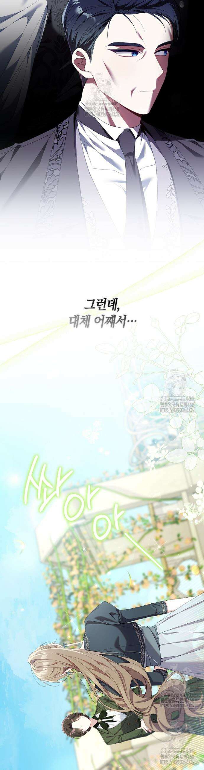 어쩌다 구원했지만, 책임은 안 집니다 41화 2