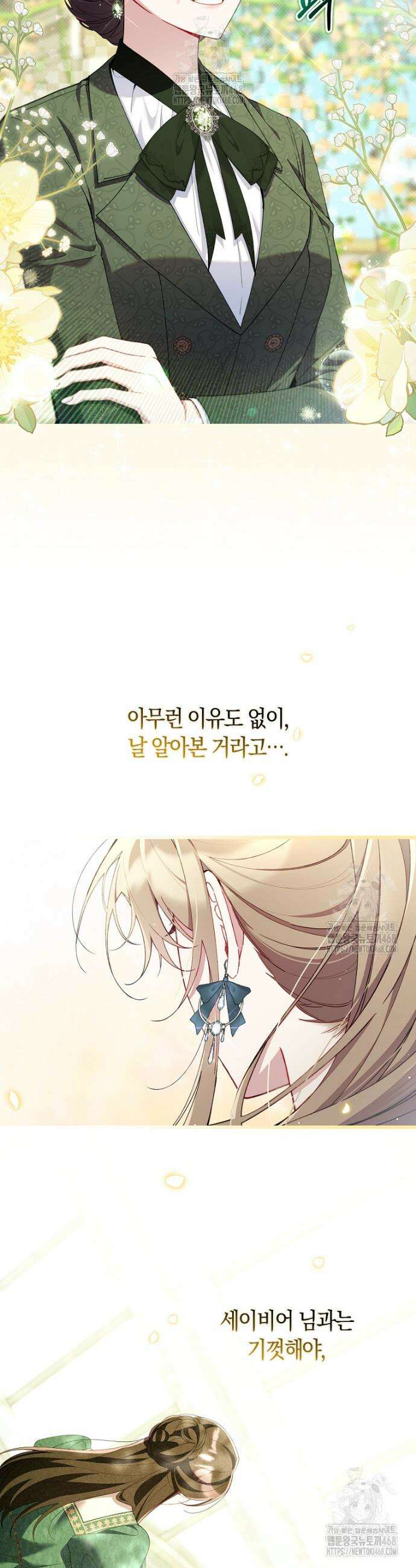 어쩌다 구원했지만, 책임은 안 집니다 41화 5