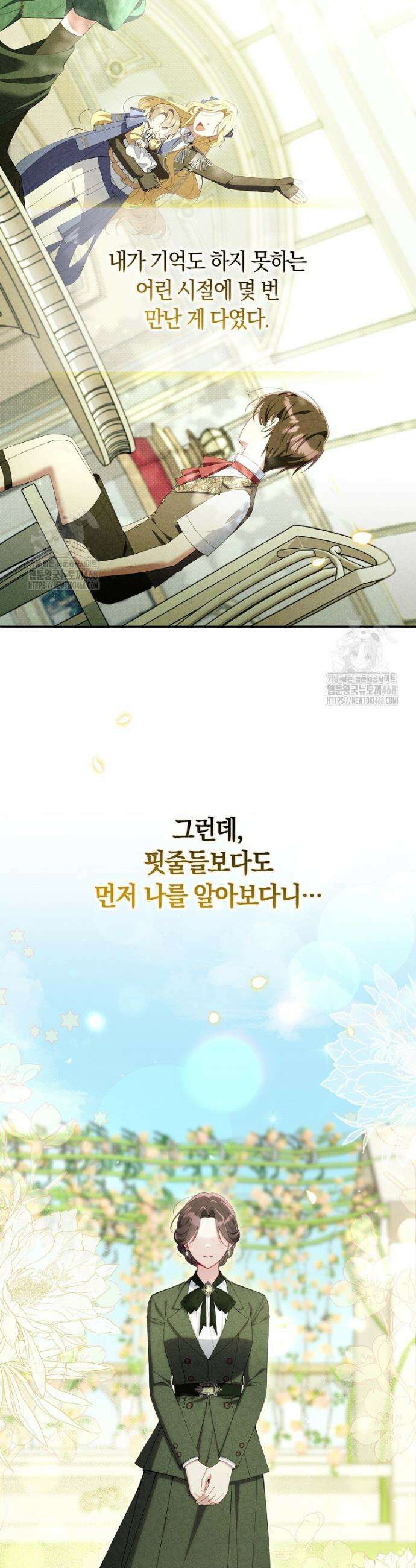 어쩌다 구원했지만, 책임은 안 집니다 41화 6