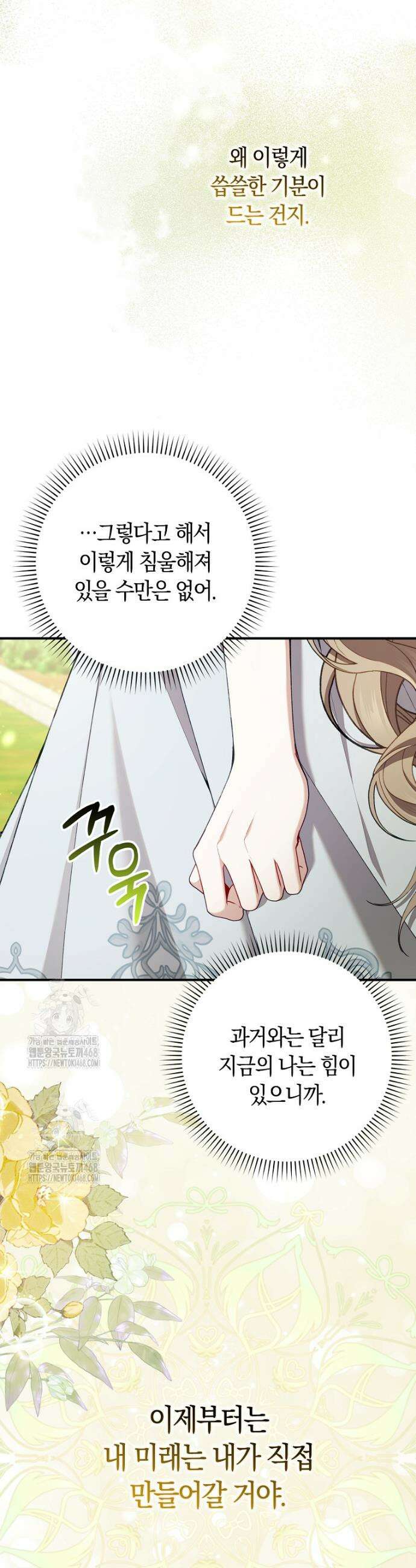어쩌다 구원했지만, 책임은 안 집니다 41화 8