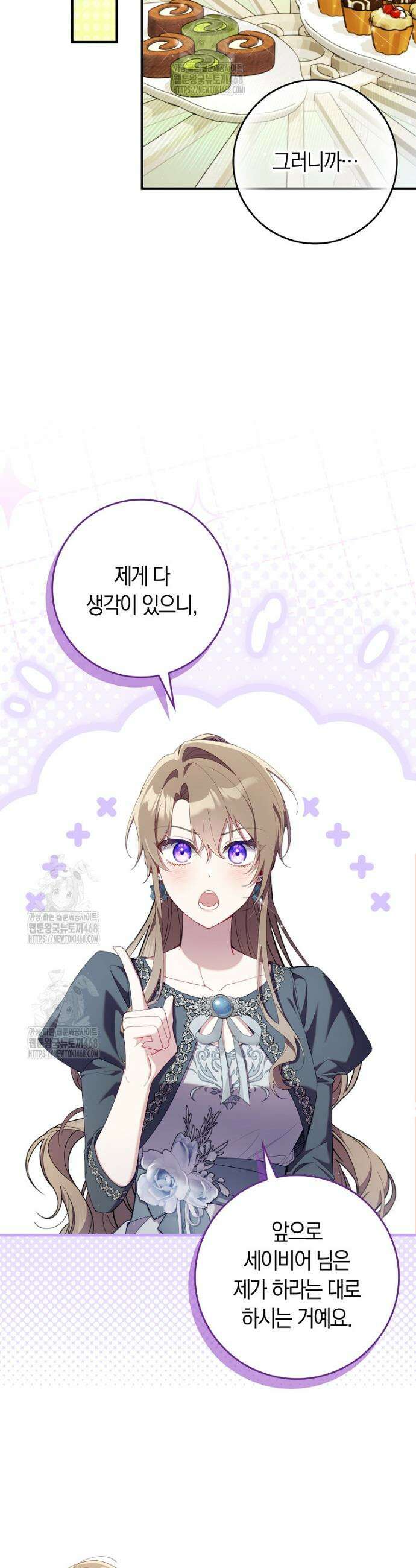 어쩌다 구원했지만, 책임은 안 집니다 41화 10