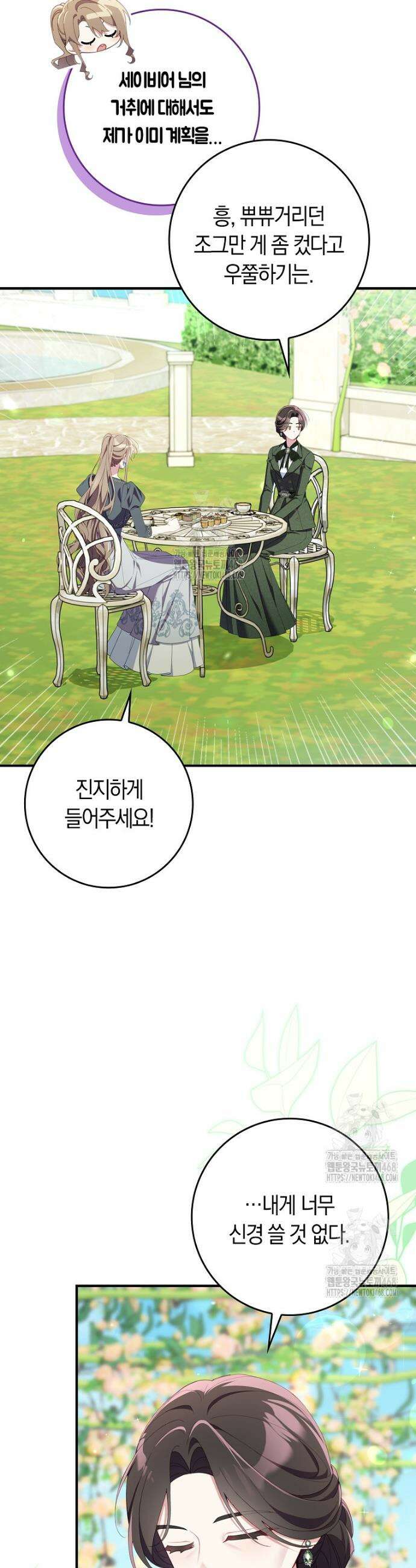 어쩌다 구원했지만, 책임은 안 집니다 41화 11
